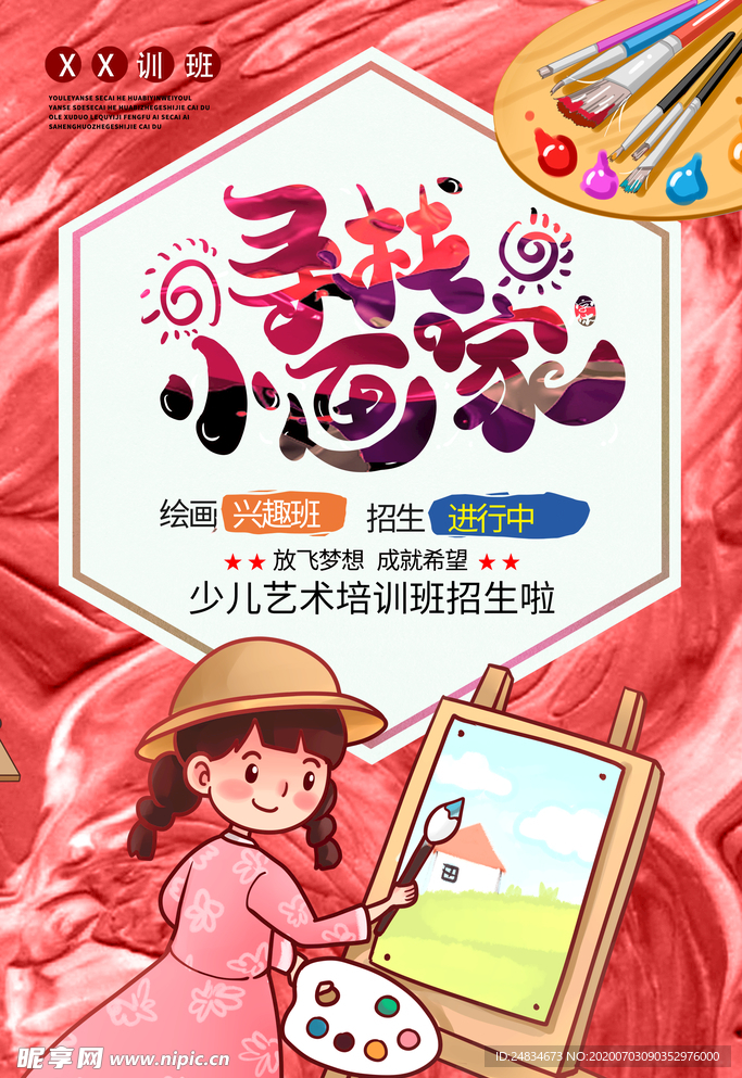 美术班