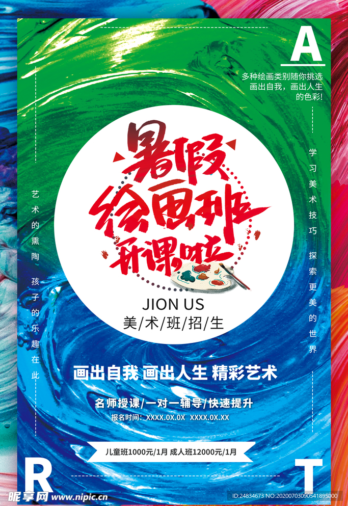 绘画班