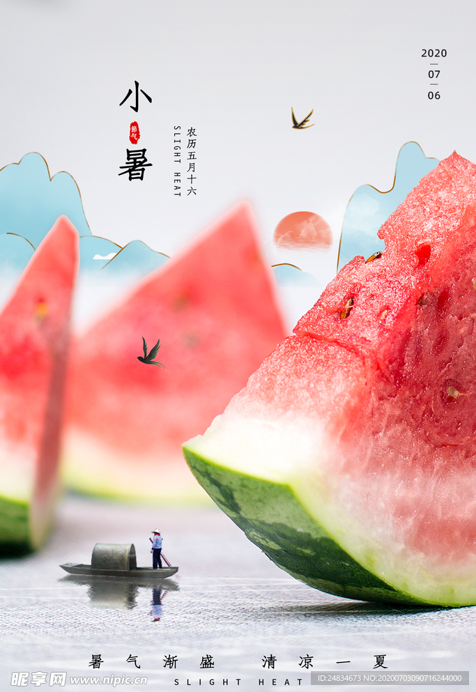 小暑