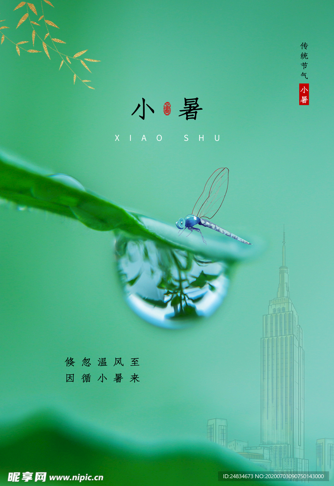 小暑