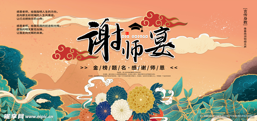 谢师宴