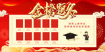 金榜题名