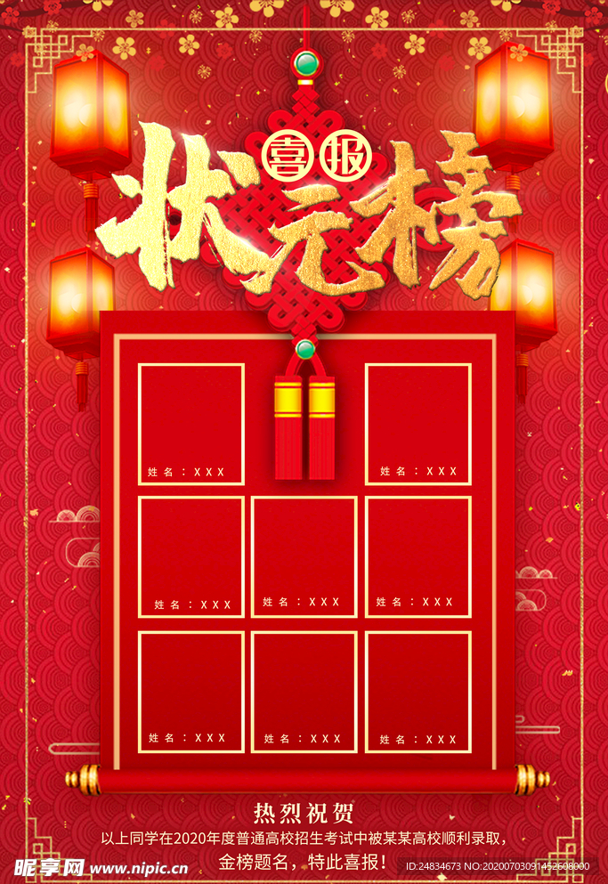 状元榜