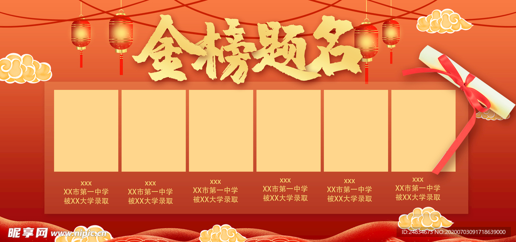 金榜题名