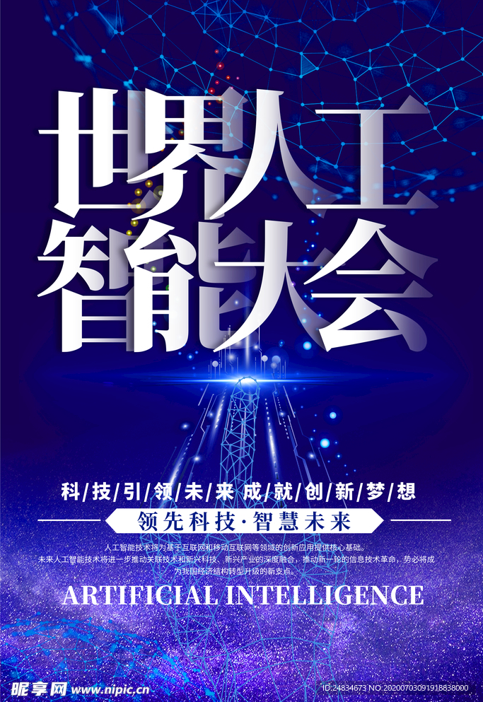 科技海报