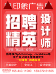 招聘设计师广告