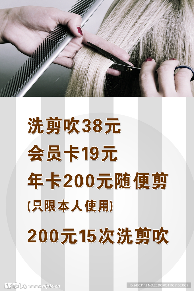 美发店理发店价格表