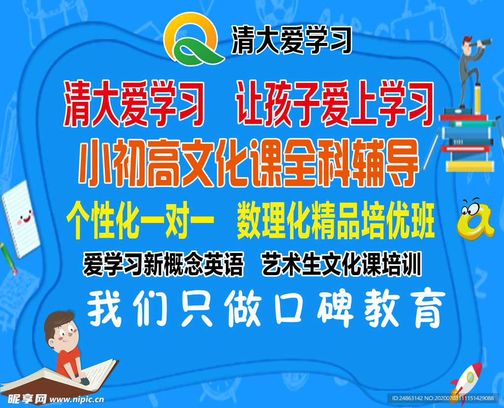 学校教育海报展板