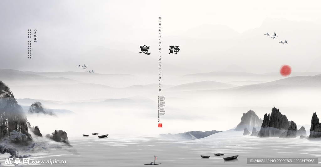 山水画