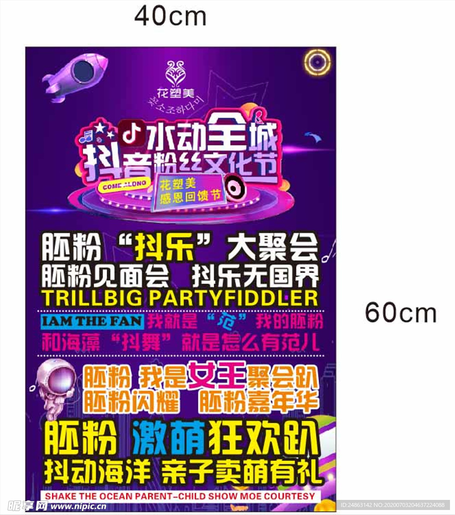 地贴抖音