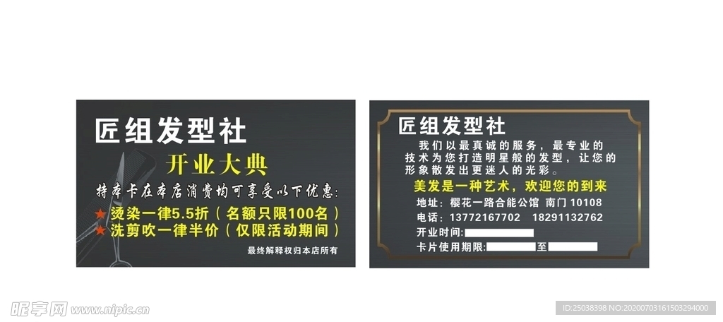 理发名片