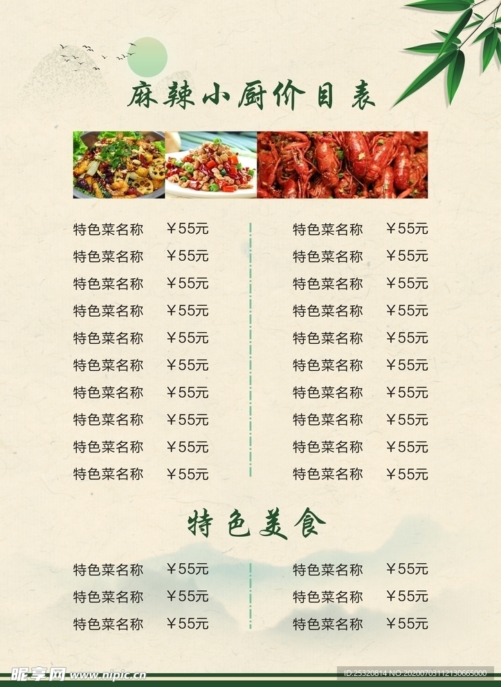 菜单  价目表