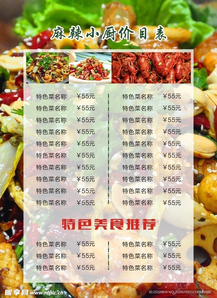 菜单  价目表