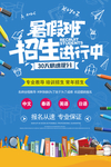 暑假班 招生  海报 培训班
