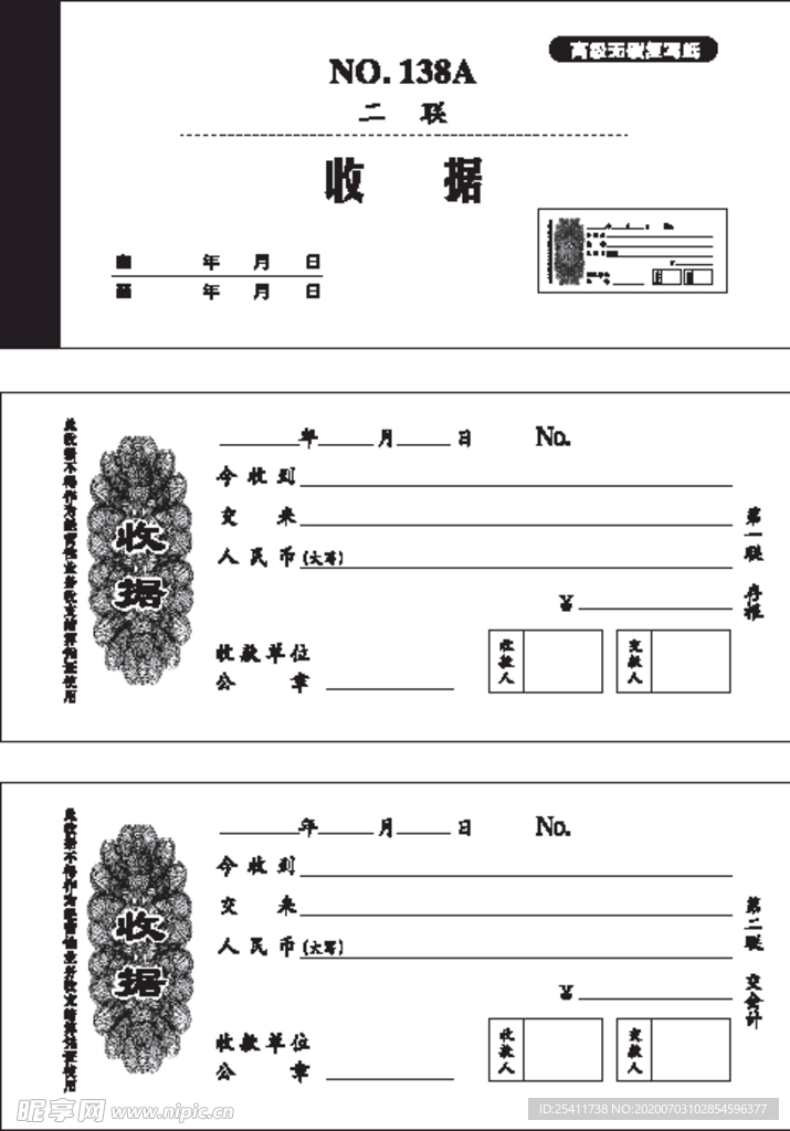 收据