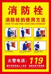 消防栓