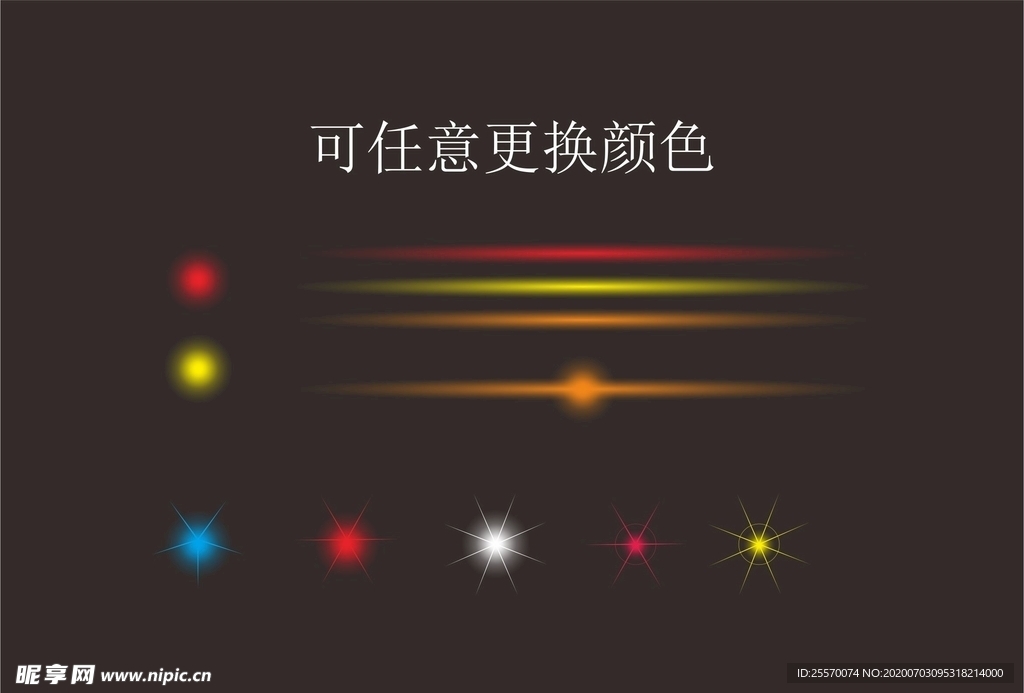 星星光效素材