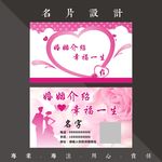 婚介名片