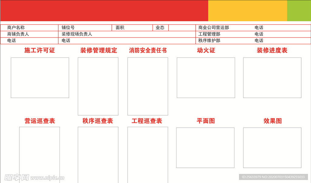 施工进度表