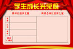 光荣榜