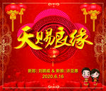 结婚海报