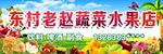 水果蔬菜店门头