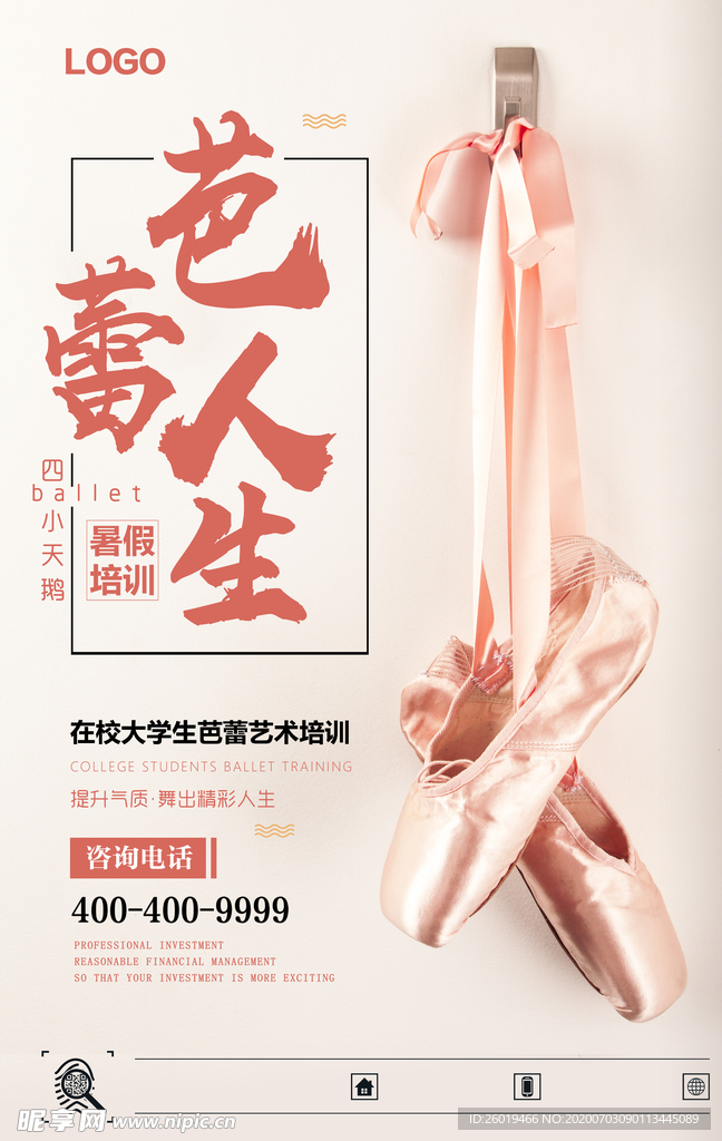 芭蕾人生