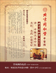 中药店广告