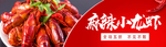 小龙虾海报