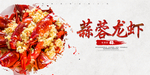 小龙虾