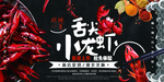 小龙虾