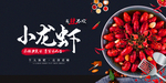 小龙虾