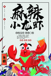 小龙虾