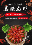 小龙虾