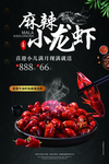 小龙虾