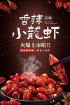 小龙虾