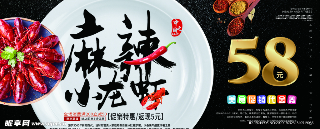 小龙虾