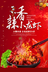 小龙虾