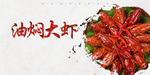 小龙虾