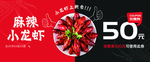 小龙虾优惠劵
