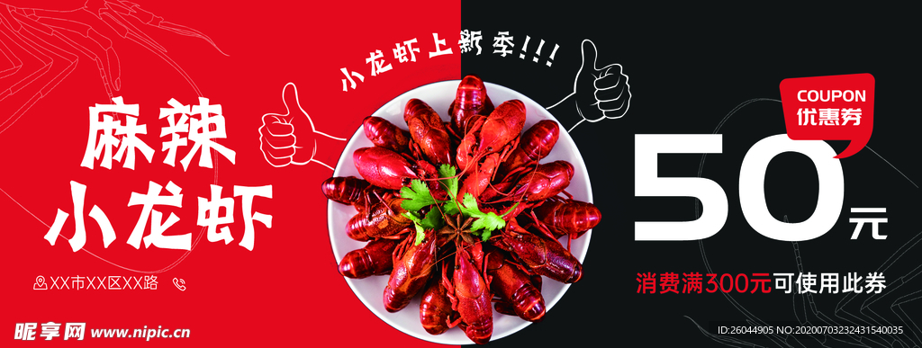 小龙虾优惠劵
