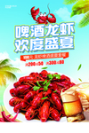 小龙虾