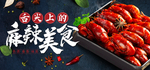 小龙虾
