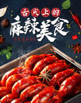 小龙虾