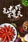 小龙虾