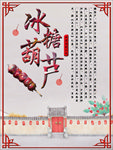 冰糖葫芦图片