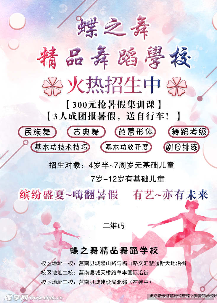 舞蹈培训展架