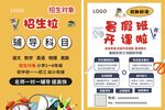 招生海报