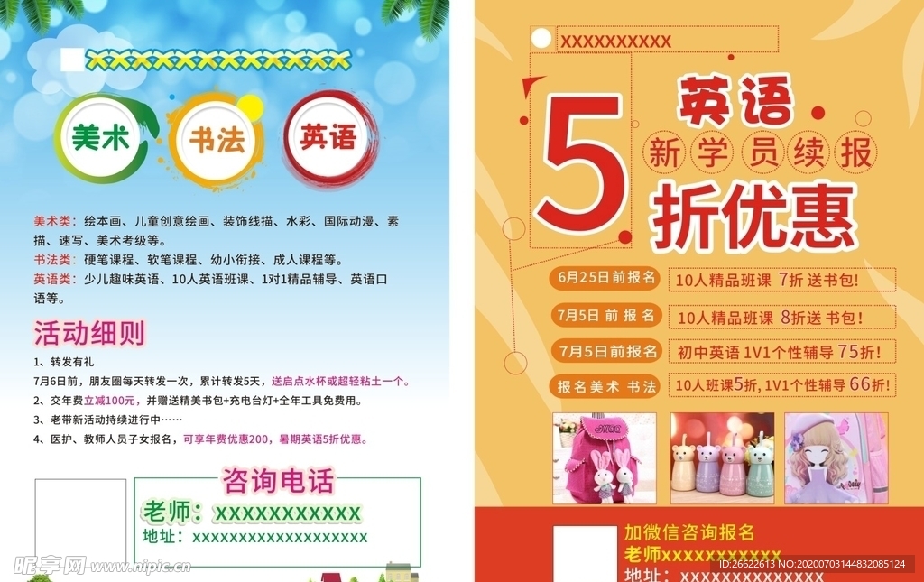 美术书法英语.cdr