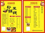 菜谱传单  砂锅米线回味无穷